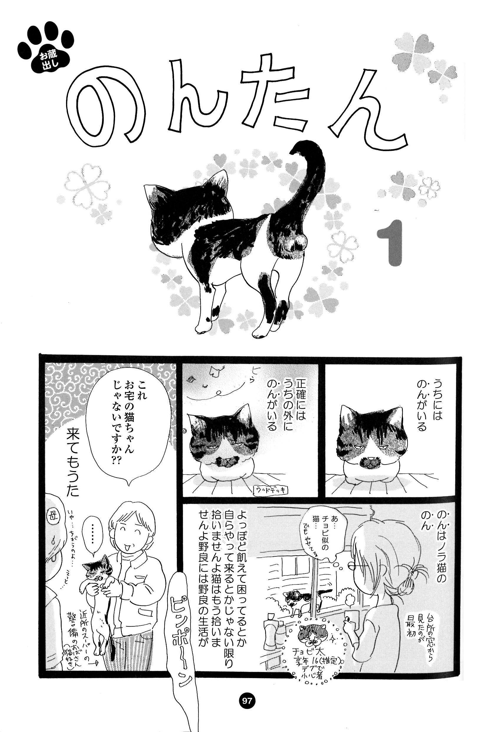 フィール ヤング編集部 En Twitter 猫特集 いくえみ綾17年分の全猫仕事をまとめました 幻の名作 のんたん は感涙必至 町田康先生 くるねこ大和先生との豪華企画や 猫たちのラブリー写真もたっぷり いくえみ綾 そろえてちょうだい 0 ゼロ