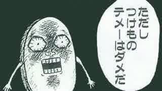 ただしつけものテメーはだめだ Twitter Search