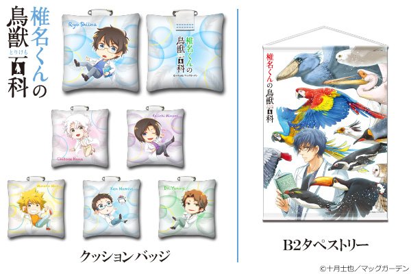 椎名くんの鳥獣百科のtwitterイラスト検索結果 古い順