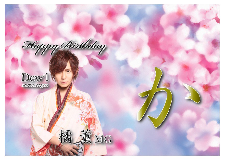 No1_host_Dewl's tweet photo. おはようございます❗
今日から二日��、橘 薫ＭＧの聖誕祭になってます(^-^)/
みんなお祝いしに恋よ♥

#ホストの神 #求人 #follow #新宿 #歌舞伎町 #ホスト #越前リョーマ #モデル #イケメン #ジャニーズ #アイドル #テニスの王子様 #kabukicho https://t.co/Xwxg5VuxRf