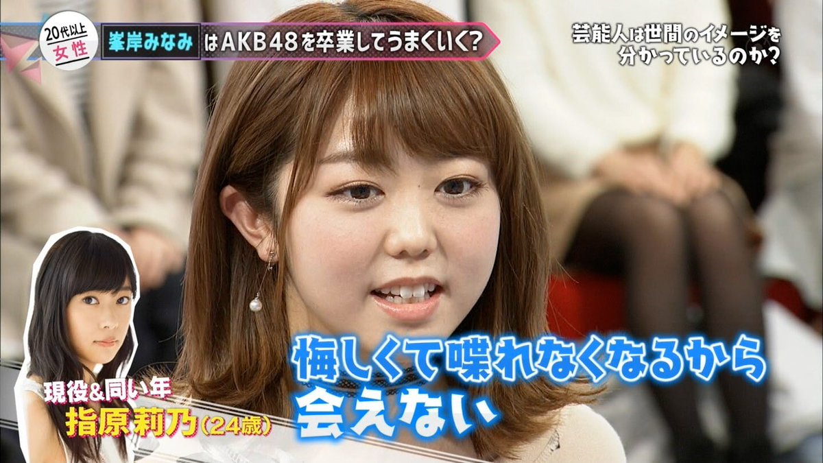 やっちゃん ゚ ゚ ノ Twitter ನಲ ಲ 坊主は ギャグじゃない Akb48峯岸みなみ 指原を 会えないくらいライバル視 していたことを告白 T Co 9upue5mney 指原莉乃 峯岸みなみ もしかしてズレてる やっちゃん ゚ ゚ ノ Twitter ನಲ ಲ 坊主は ギャグじゃない Akb48峯岸みなみ 指原を 会えないくらいライバル視 していたことを告白 T Co 9upue5mney 指原莉乃 峯岸みなみ もしかしてズレてる