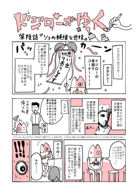 ドジローがゆく6話更新しました!

https://t.co/05m2uRrq8A 