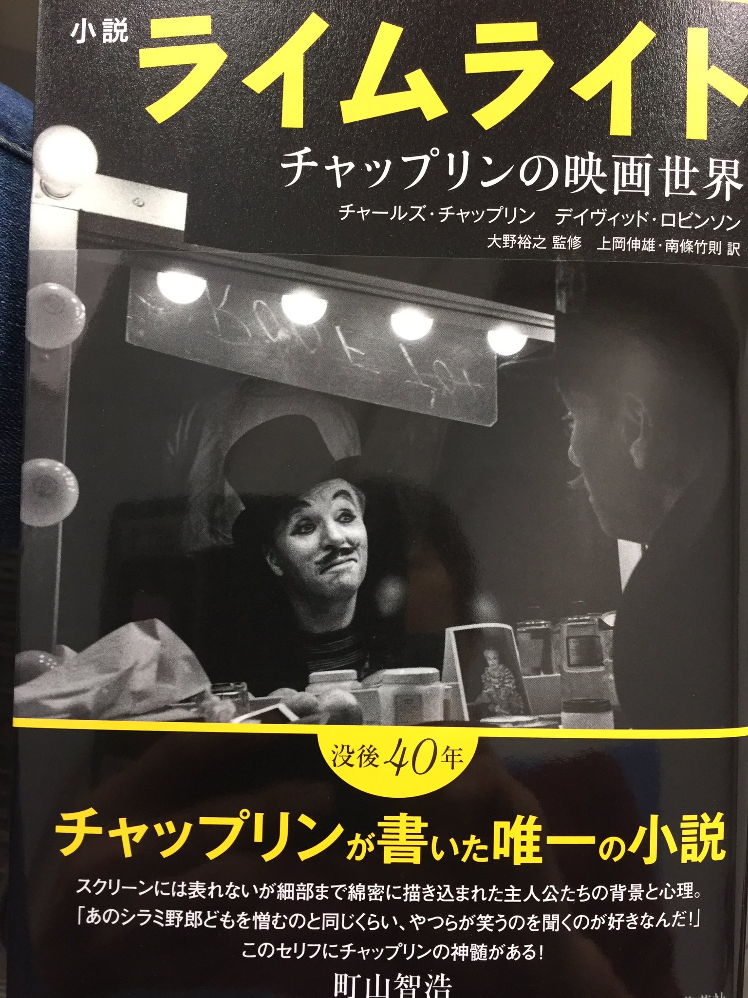 驚きの値段 小説ライムライト チャールズ チャップリン Lacistitis Es