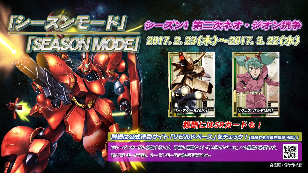 機動戦士ガンダム U C カードビルダー 機動戦士ガンダム U C カードビルダー 2月23日 木 より シーズンモード シーズン1 第二次ネオ ジオン抗争 が開催 T Co Jjjbec2rky カードビルダー 機動戦士ガンダム U C カードビルダー 機動戦士ガンダム U C カードビルダー 2月23日 木 より シーズンモード シーズン1 第二次ネオ ジオン抗争 が開催 T Co Jjjbec2rky カードビルダー