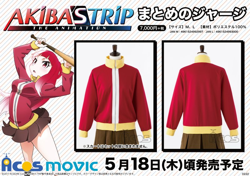 Acos広報の大川 Akiba S Trip The Animation アキバズトリップ ジ アニメーション ヒロイン 万世架まとめが着用しているジャージが登場 鮮やかな赤地に黄色のアクセントが映えるデザインです T Co P49gk5q98d T Co I0zedpl7ty Acos広報の大川 Akiba S Trip The Animation アキバズトリップ ジ アニメーション ヒロイン 万世架まとめが着用しているジャージが登場 鮮やかな赤地に黄色のアクセントが映えるデザインです T Co P49gk5q98d T Co I0zedpl7ty