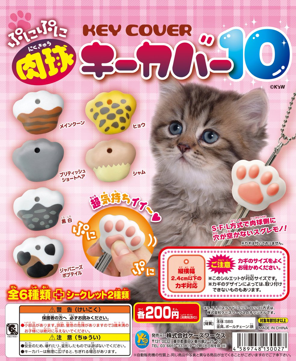 M2k 代表と社員 猫ガチャ ぷにぷに肉球キーカバー こちらは第10弾が3月下旬の発売予定となっております どうぞ宜しくお願いいたしますー ねこの日 猫の日 ネコの日 M2k 代表と社員 猫ガチャ ぷにぷに肉球キーカバー こちらは第10弾が3月下旬の発売予定となっております どうぞ宜しくお願いいたしますー ねこの日 猫の日 ネコの日