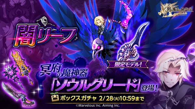 ログレス Gamewith 今回はガチャもクエストもボリュームが凄いですねヾ ノ 新武器 ソウルグリード 魔剣 は会話のクエストで至高 改を貰えます 本日中に新武器の評価なども追加予定 最新ガチャ評価 T Co Dytrdvty87 ログレス