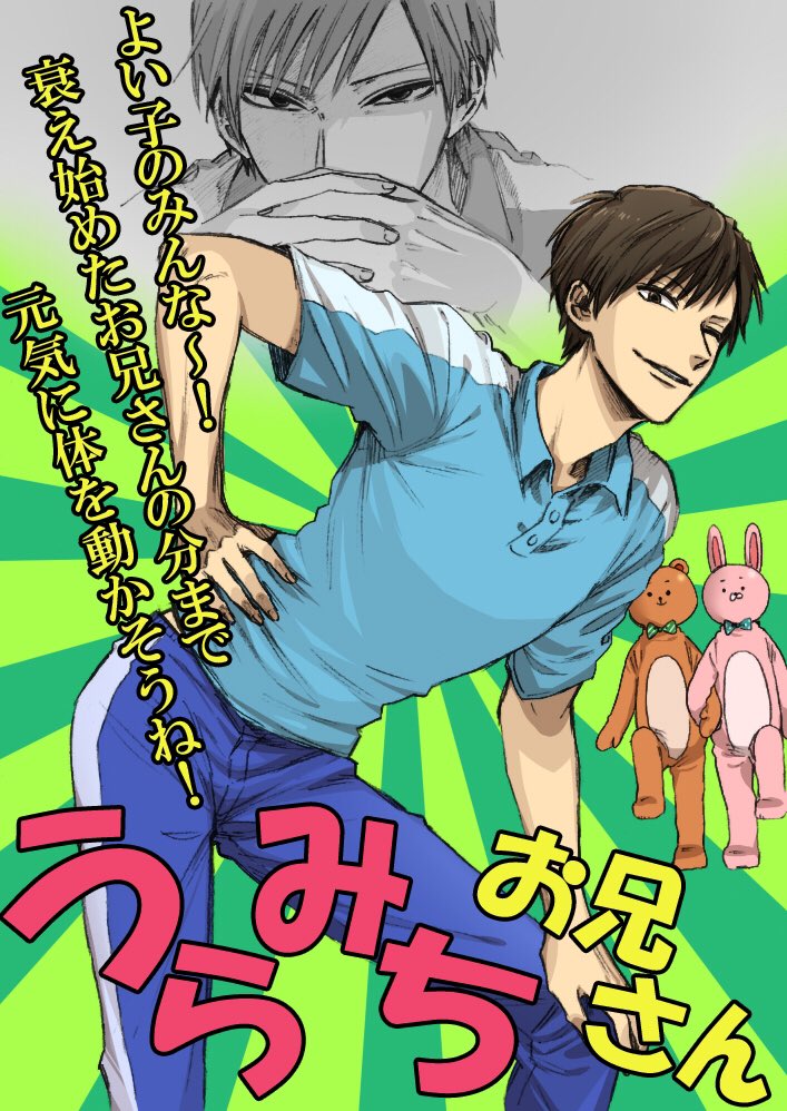 爽やかで情緒不安定で裏表の激しい体操のお兄さんが日々を精一杯生きている様を描いた漫画です。 