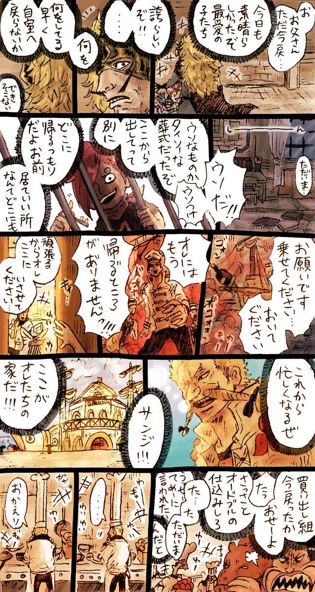 856話バレ注意 妄想です サンジくんいつの日か 心からただいまって言えたらい からおの漫画 856話バレ注意 妄想です サンジくんいつの日か 心からただいまって言えたらい からおの漫画