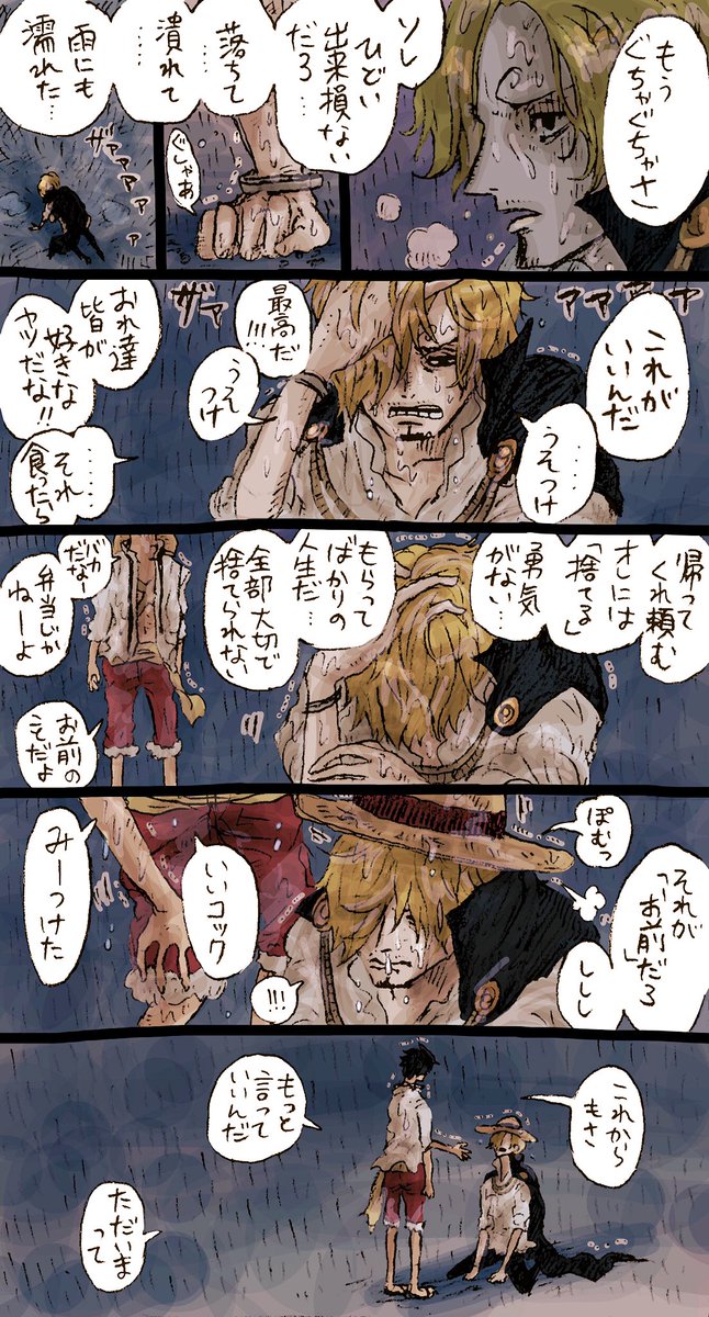 からお 856話バレ注意 妄想です サンジくんいつの日か 心からただいまって言えたらいいね