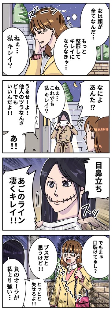 美容垢VS口裂け女 