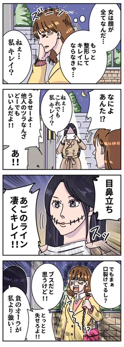 美容垢VS口裂け女 