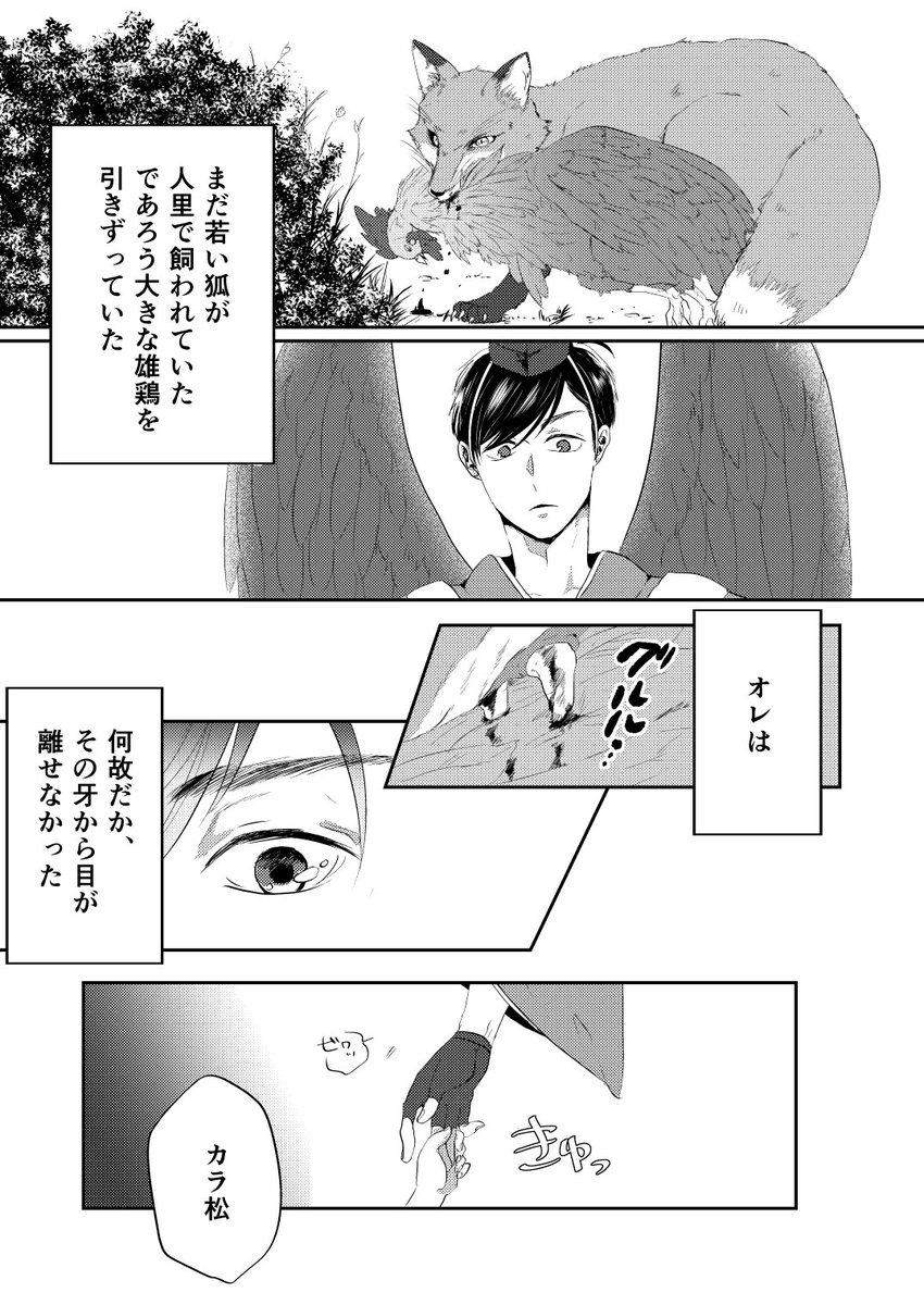 しょっぱい感じの狐烏。お試し描き。
※少量の血表現があります 