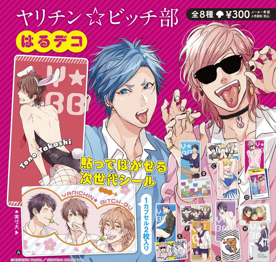 明後日2/24(金)より順次発売となります！ 「ヤリチン☆ビッチ部 はる