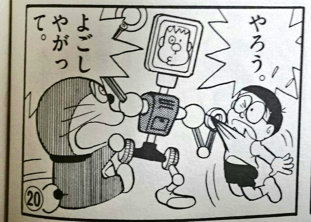 蒼エモン カプッチョシールを追う者 Twitterren 細かすぎて伝わらないドラえもんの好きなシーン 反応テストロボット より テストロボットであるにも関わらず迫力満点のジャイアン
