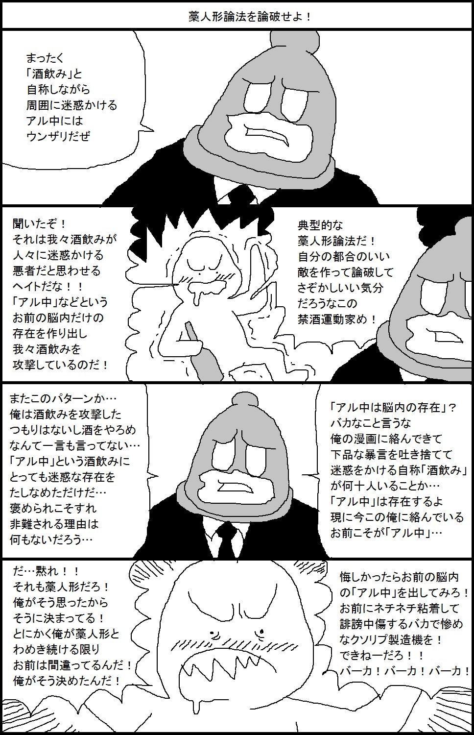 藁 人形 論法 面白い ニュース 藁 人形 論法 面白い ニュース