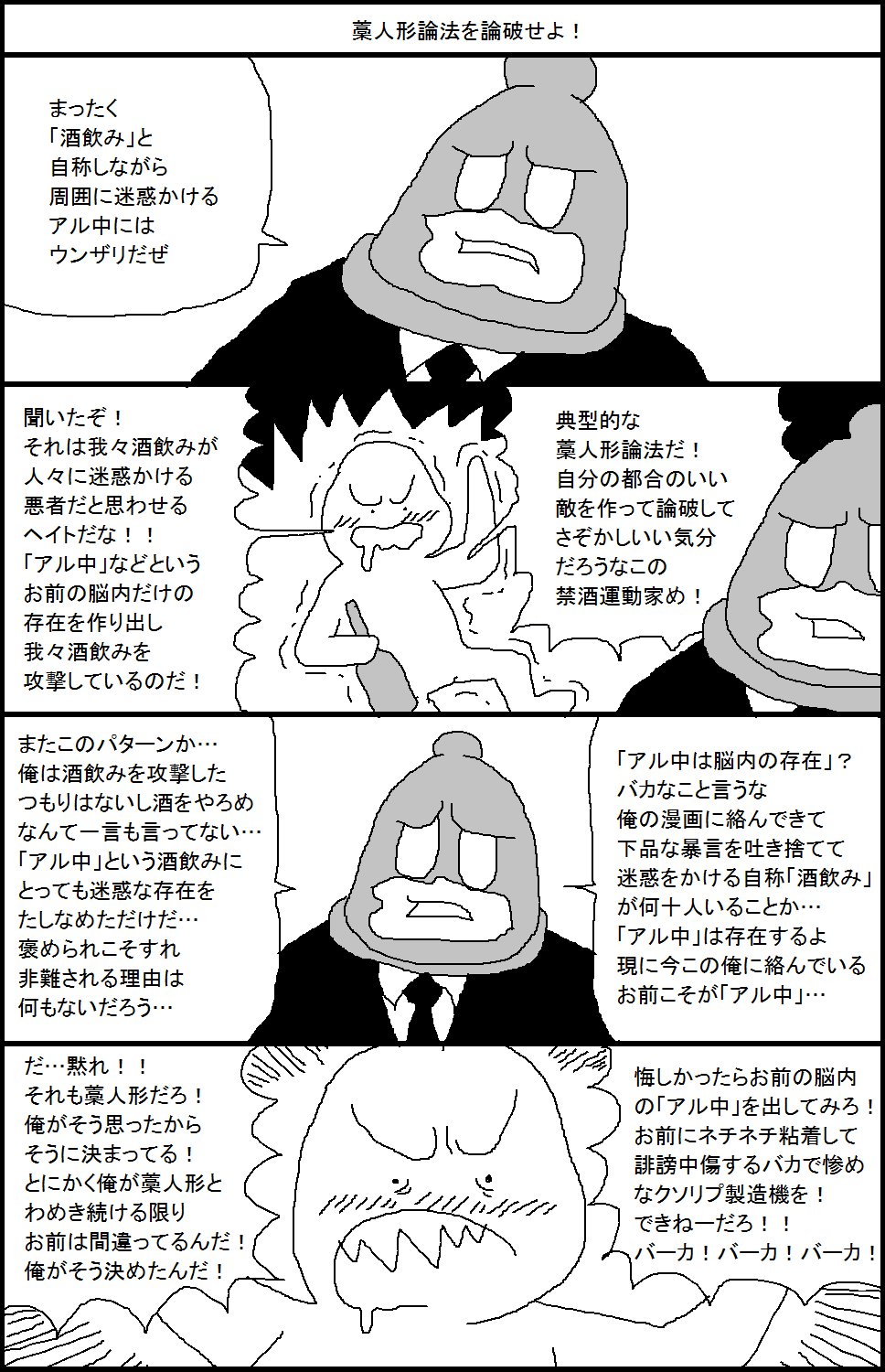 藁 人形 論法 面白い ニュース