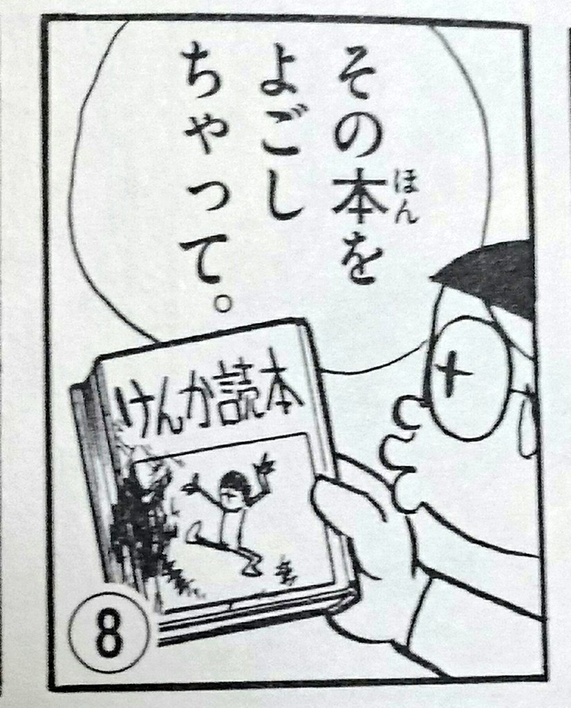 蒼エモン カプッチョシールを追う者 در توییتر ジャイアンがのび太に貸した けんか読本 とかいう謎過ぎる書物 細かすぎて伝わらない ドラえもんの好きなシーン