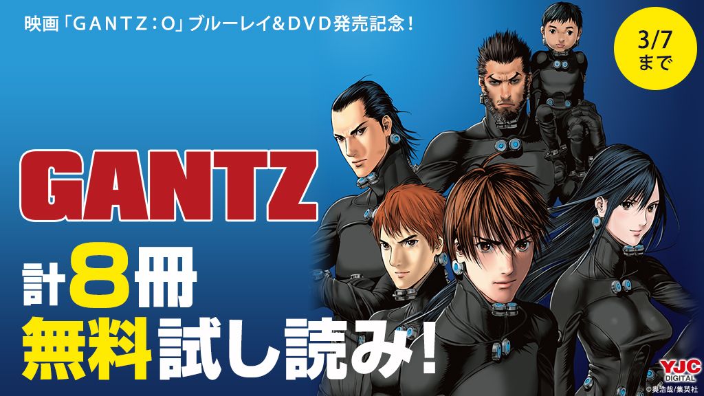 O Xrhsths U Next ユーネクスト 公式 Sto Twitter 去年公開された映画 ｇａｎｔｚ ｏ 皆さん見ましたか 最新のcg技術に度肝を抜かれた僕から朗報です 映画 ｇａｎｔｚ ｏ のブルーレイ Dvd発売を記念して今だけ Gantz 計8巻を無料配信してます ご覧