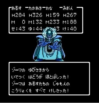 O Xrhsths 髭人 Sto Twitter ゾーマ 舐めおって ゾーマの指先から凍てつく波動がほとばしった ボワワワ すけさん 今の光 何 フバーハとか効果が切れたんだけど ゾーマ ハンドパワーです かくさん ｍｒ マリックとか懐かし うっかり 画像の
