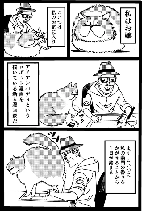 市丸いろは氏が「アイアンバディ」応援猫漫画を描いてくれました！今月のモーツーの「極道の猫たち」も併せてご覧ください。アイアンバディは2巻まで発売中！ 