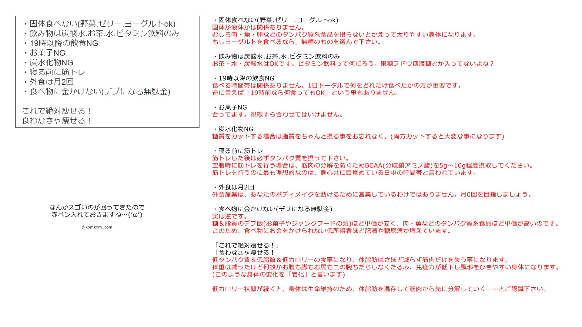Kom 糖質制限 メガビタミン 低糖質料理 筋トレ Tlでスゴいのが回ってきたので赤ペン入れておきますね 少しでも正しい知識が広まりますように W T Co Qax7e1aoqo Twitter Kom 糖質制限 メガビタミン 低糖質料理 筋トレ Tlでスゴいのが回ってきたので赤ペン入れておきますね 少しでも正しい知識が広まりますように W T Co Qax7e1aoqo Twitter