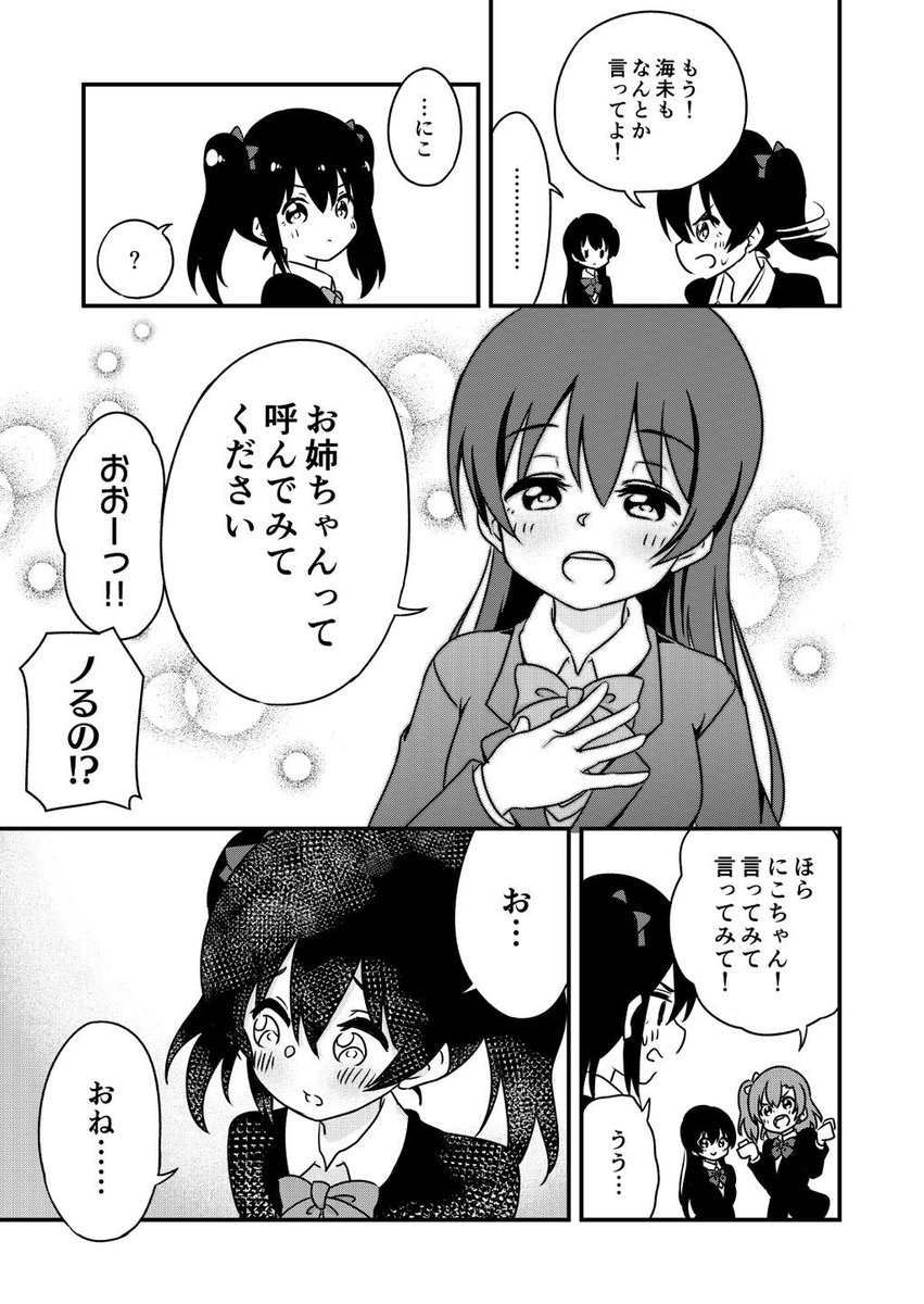 うみにこの姉妹感 