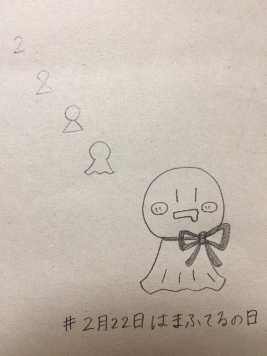 2月22日はまふてるの日