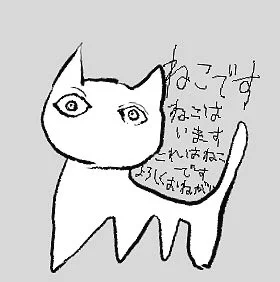 ちくしょうロクな猫がいない 