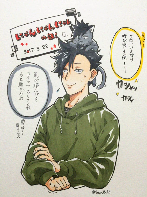 🐈の日ソイヤッ 