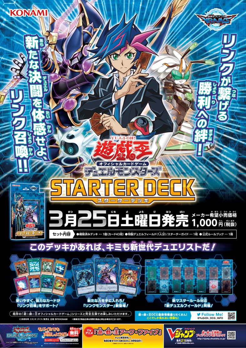 公式 遊戯王ocg 3 25 土 発売 スターターデッキ17 のポスターを紹介 まもなくお店で見かける事ができるぞ 新たなデュエルを体感せよ リンク召喚 商品hpはこちら T Co V6cahe53am 公式 遊戯王ocg 3 25 土 発売 スターターデッキ17 のポスターを紹介 まもなくお店で見かける事ができるぞ 新たなデュエルを体感せよ リンク召喚 商品hpはこちら T Co V6cahe53am