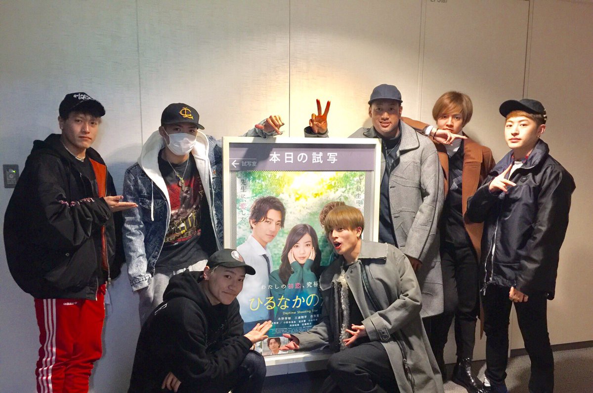 hirunaka_movie's tweet photo. メンバー全員で試写に来て頂きました‼️
#GENERATIONS
#ひるなかの流星
#はやく逢いたい
#3月24日公開
#白濱亜嵐 https://t.co/G6UYzp8uHM