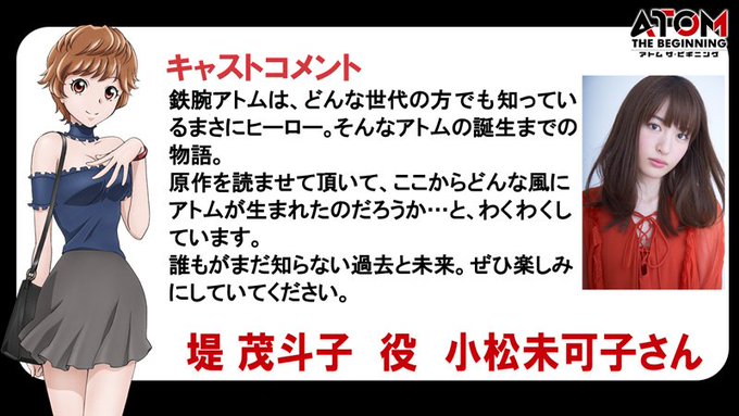 アニメ アトム ザ ビギニング 公式 Atomtb Anime 17年02月 Twilog アニメ アトム ザ ビギニング 公式 Atomtb Anime 17年02月 Twilog