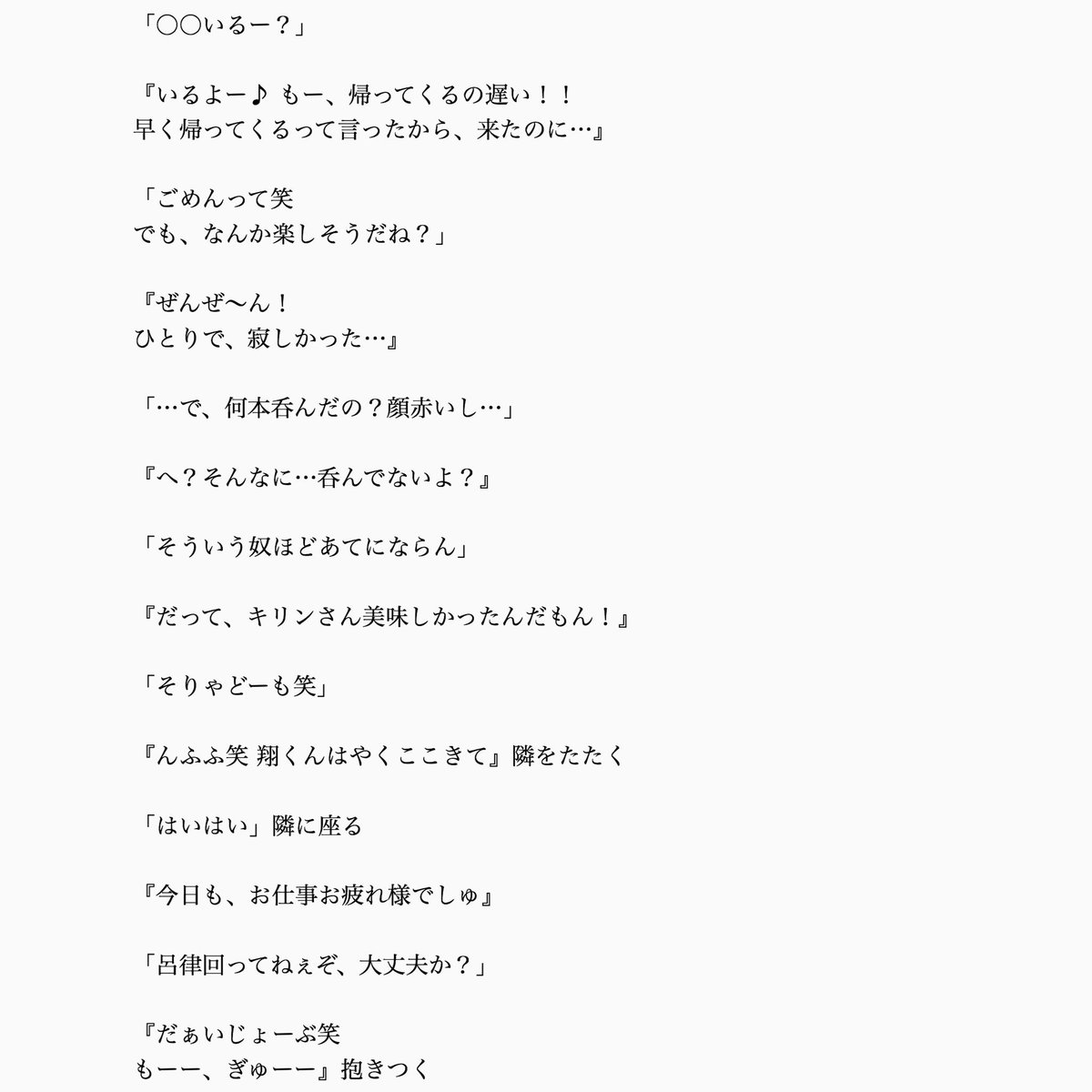 にのわんこ Twitter Da にのわんこ的嵐妄想 Version 嫉妬 酔っ払い彼女 櫻井翔 リクエスト 嫉妬 っていうか束縛になっちゃった いや 嫉妬したから束縛をするのだ Rtしたarashic全員フォローする キュンときたらrt 嵐妄想 櫻井翔 にのわんこ妄想 にのわんこ Twitter Da にのわんこ的嵐妄想 Version 嫉妬 酔っ払い彼女 櫻井翔 リクエスト 嫉妬 っていうか束縛になっちゃった いや 嫉妬したから束縛をするのだ Rtしたarashic全員フォローする キュンときたらrt 嵐妄想 櫻井翔 にのわんこ妄想