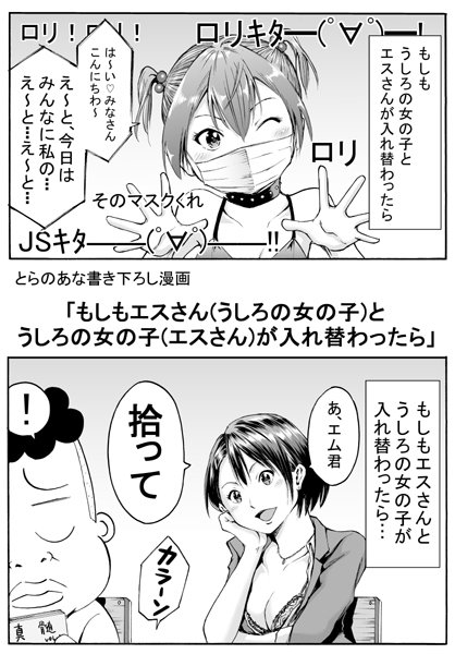 いよいよ明日発売。「エムさん。2」書店特典情報をまとめましたので、ご参考までに。
https://t.co/cXzdaAuros
ちなみにとらのあなさんの小冊子には、エスさんとうしろの女の子が入れ替わる書き下ろし漫画が2本載っています。宜しくお願いします。 