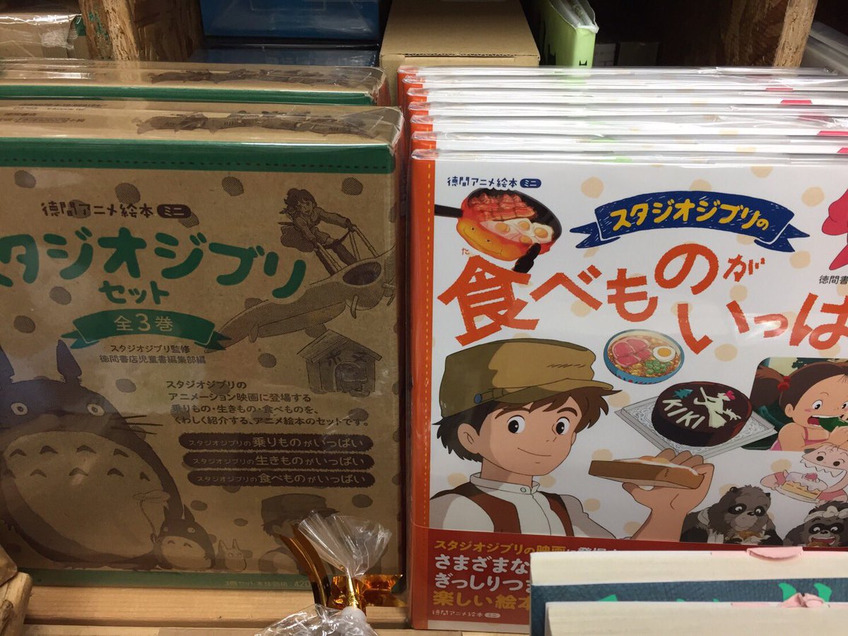 ヴィレッジヴァンガード イオンタウン郡山 最強の飯テロ ジブリ飯 読んでるだけで腹が減る 辛い ジブリ飯 ジブリ ラピュタパン ニシンパイ あたしこれ嫌いなのよね あの子は絶対反抗期