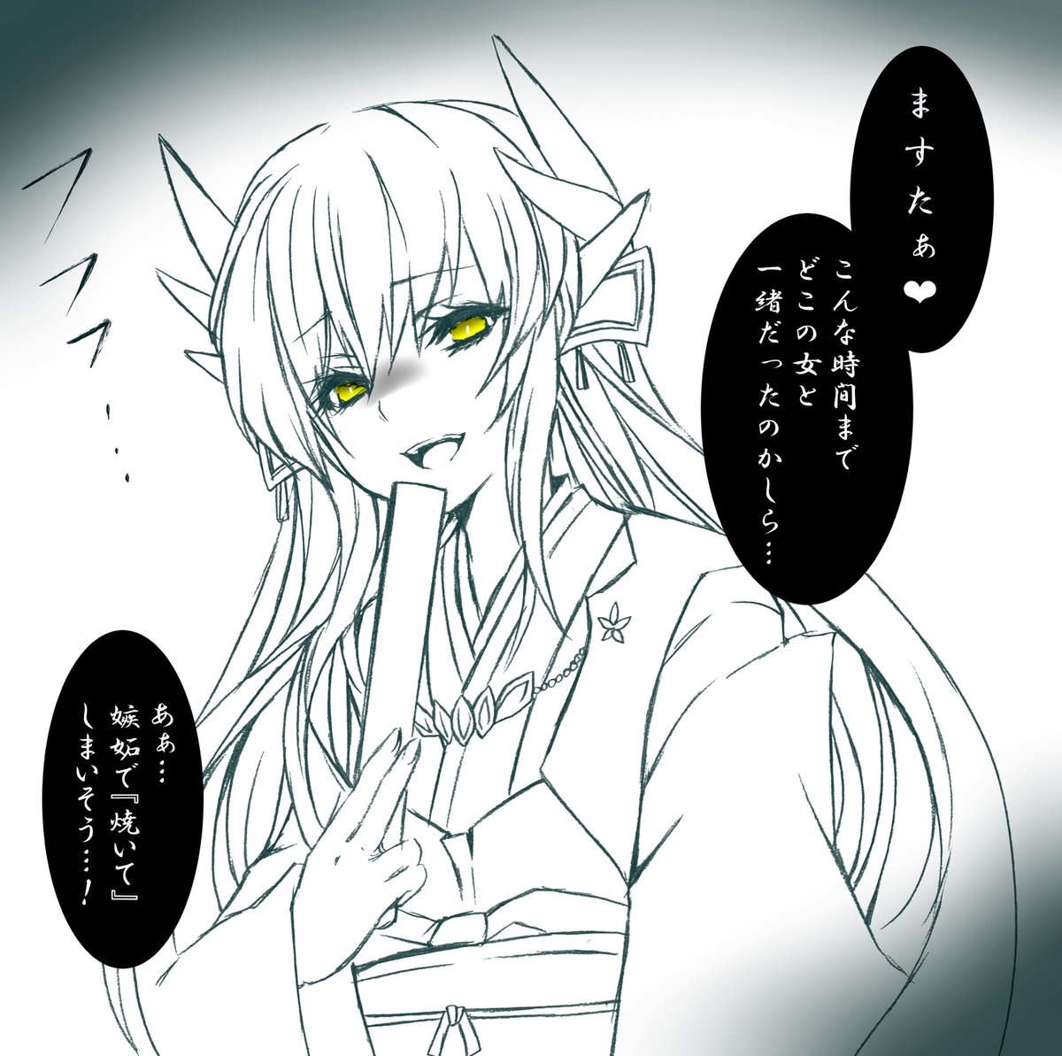 清姫。 