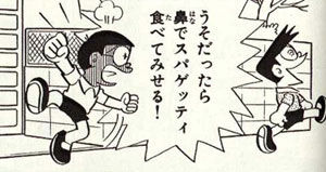 むらご 鼻でスパゲッティ食べる宣言 細かすぎて伝わらないドラえもんの好きなシーン