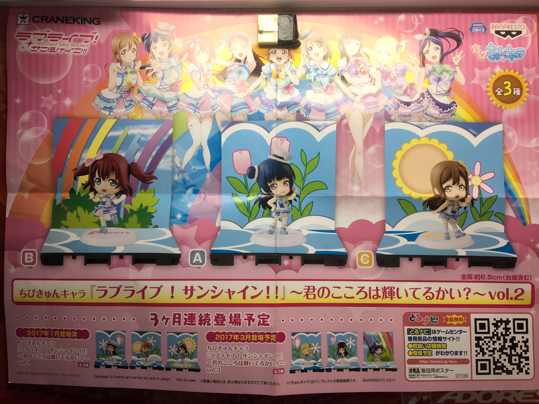 アドアーズ浅草店 ちびきゅんキャラ ラブライブ サンシャイン 君のこころは輝いてるかい Vol 2が登場しました 黒沢ルビィ 津島善子 国木田花丸 の全3種類 シリーズを揃えるとステージイラストが繋がります O O アドアーズ 浅草 ラブ アドアーズ浅草店 ちびきゅんキャラ ラブライブ サンシャイン 君のこころは輝いてるかい Vol 2が登場しました 黒沢ルビィ 津島善子 国木田花丸 の全3種類 シリーズを揃えるとステージイラストが繋がります O O アドアーズ 浅草 ラブ