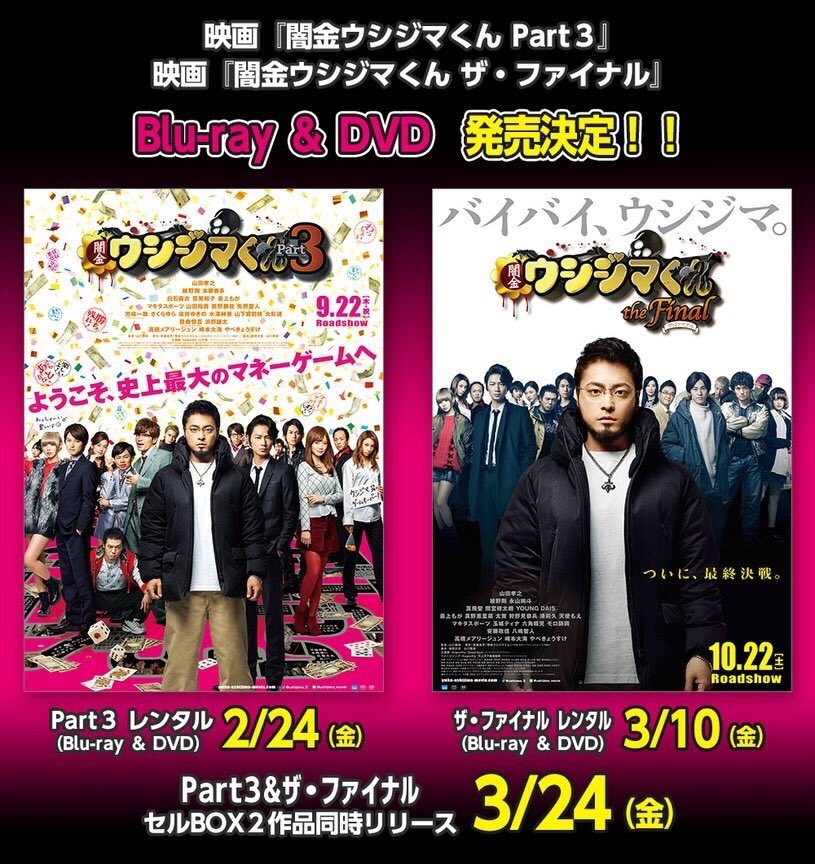 ট ইট র 綾野剛 𝙣𝙚𝙬𝙨 3 24発売 Dvd Blu Ray T Co 3zluloegy4限定 豪華版 闇金ウシジマくんpart3 闇金ウシジマくんザ ファイナル Amazon限定特典 映像dvd Disc付き 収録内容 完成打上げ 超やべーゼtv ほぼノーカット版