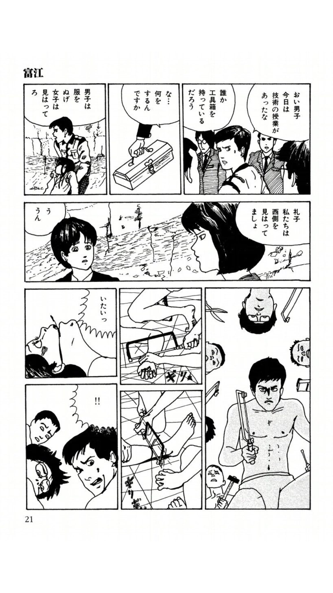 中野 富江 の怖さはガチ T Co E4qflgopkw なぜか男は富江を殺したくなる 富江 は何度でも蘇る この第一話のクラスみんなで死体を解体する話だけでも完成してるのに 本当に伊藤潤二は何度も何度も富江を描いてしまう 富江に描かされているん 中野 富江 の怖さはガチ T Co E4qflgopkw なぜか男は富江を殺したくなる 富江 は何度でも蘇る この第一話のクラスみんなで死体を解体する話だけでも完成してるのに 本当に伊藤潤二は何度も何度も富江を描いてしまう 富江に描かされているん