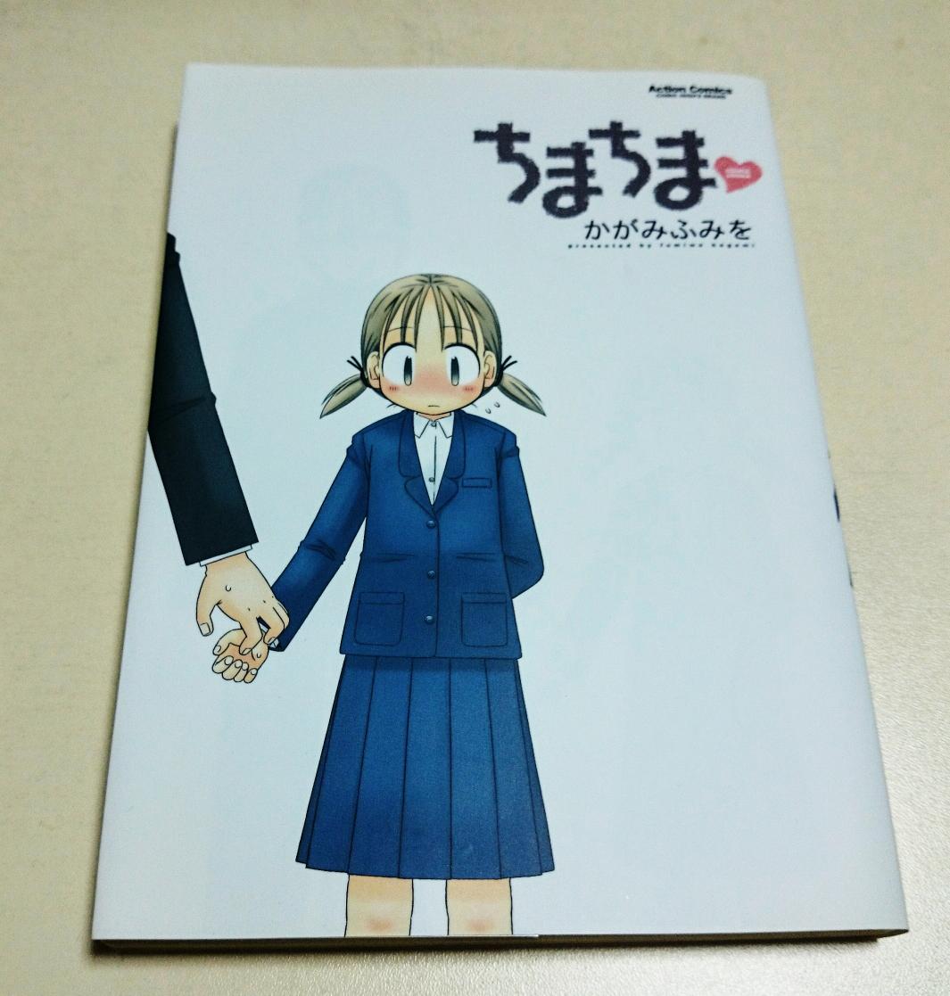 ノート على تويتر ちまちま 全1巻 完結 かがみふみを先生 背が小さい千村さんと 背が 大きい黒川君 不器用で奥手な2人の ちょっと控え目な恋愛漫画 かがみ先生が描いた作品の中でも特に プラトニックな内容の漫画だと思います