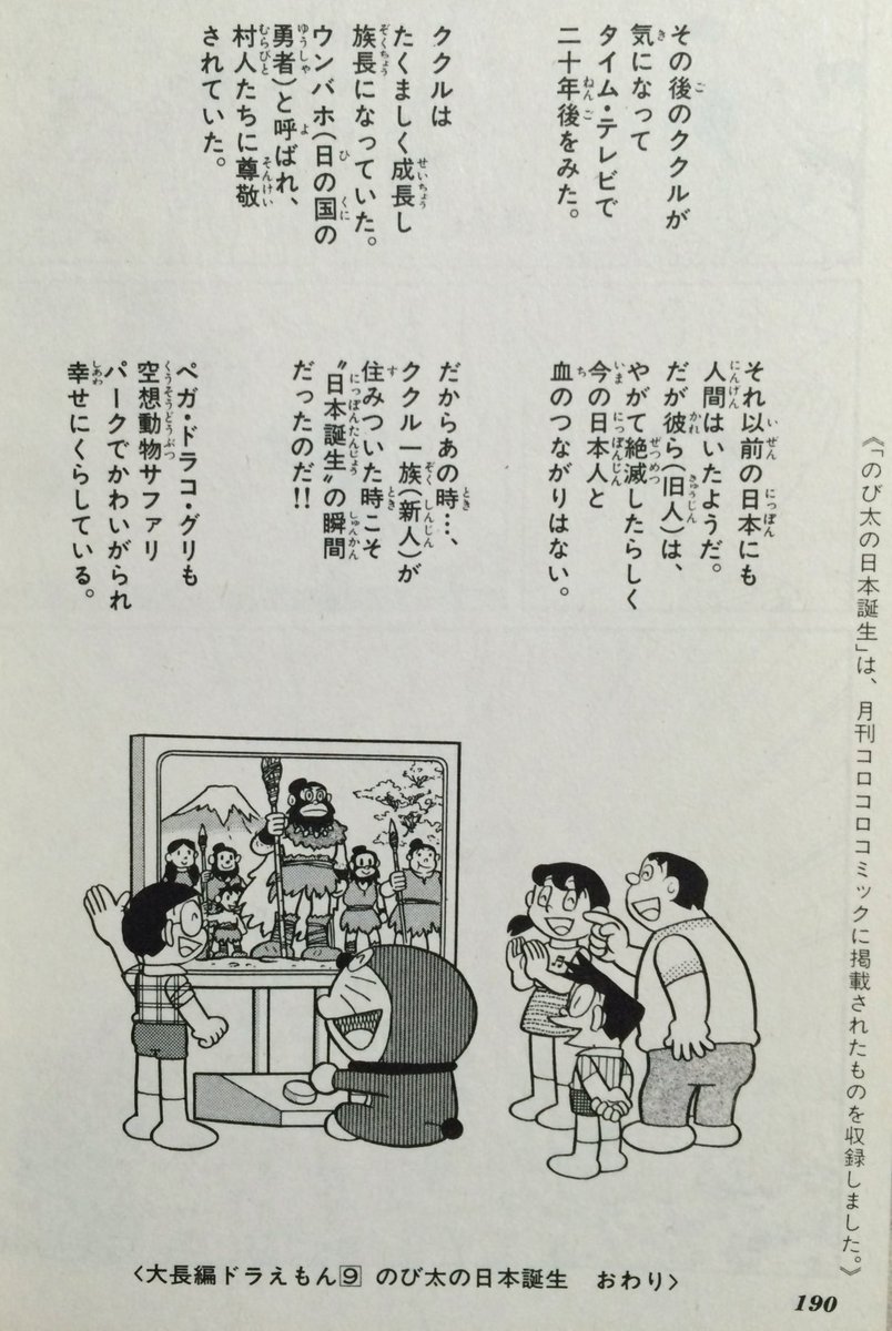 ショウタ のび太の日本誕生 映画だとペガ ドラコ グリとの別れで終わってるけど 原作だと最後に ドラえもん の力を借りて中国から渡ってきたククル一族が日本人の祖先だった っていうシーンが入ってるんだよな 原作の方が 日本誕生 の意味が分かり