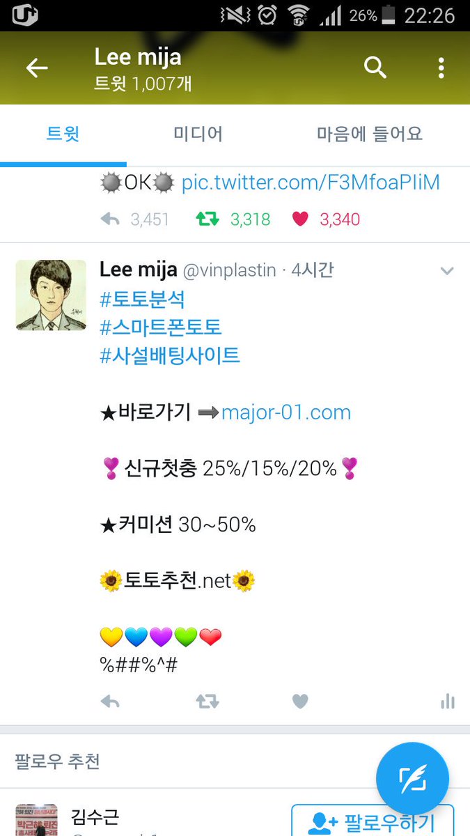 제가 트윗 휴면 중에 이런 내용이 제 트윗에 있는 이유는 제 계정 해킹한건가요?