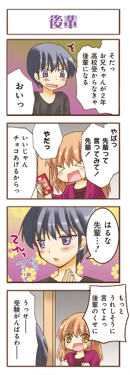 妹はいいものだ 妹はいいものだ