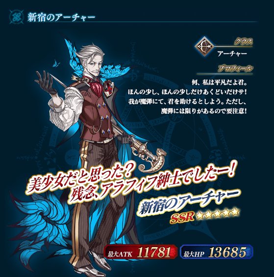 美少女だと思った Fategoの新サーヴァント 新宿のアーチャー の正体を考察するユーザー Fatego 残念 でしたー Togetter 美少女だと思った Fategoの新サーヴァント 新宿のアーチャー の正体を考察するユーザー Fatego 残念 でしたー Togetter