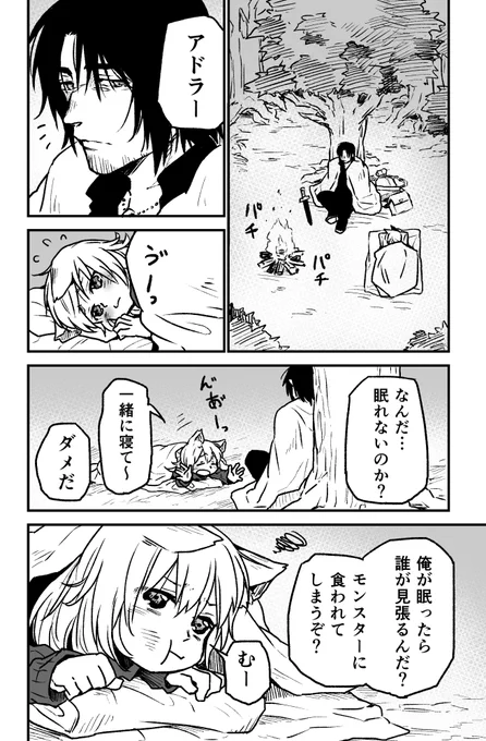 おっさんと幼女と野宿。 