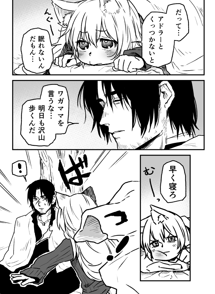 おっさんと幼女と野宿。 