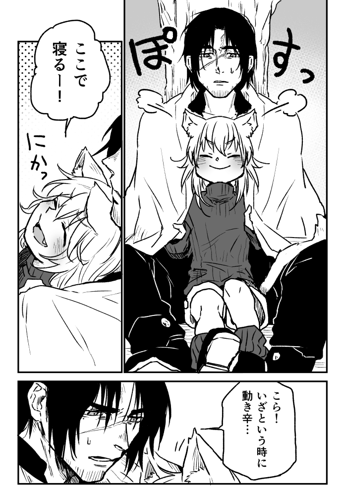 おっさんと幼女と野宿。 