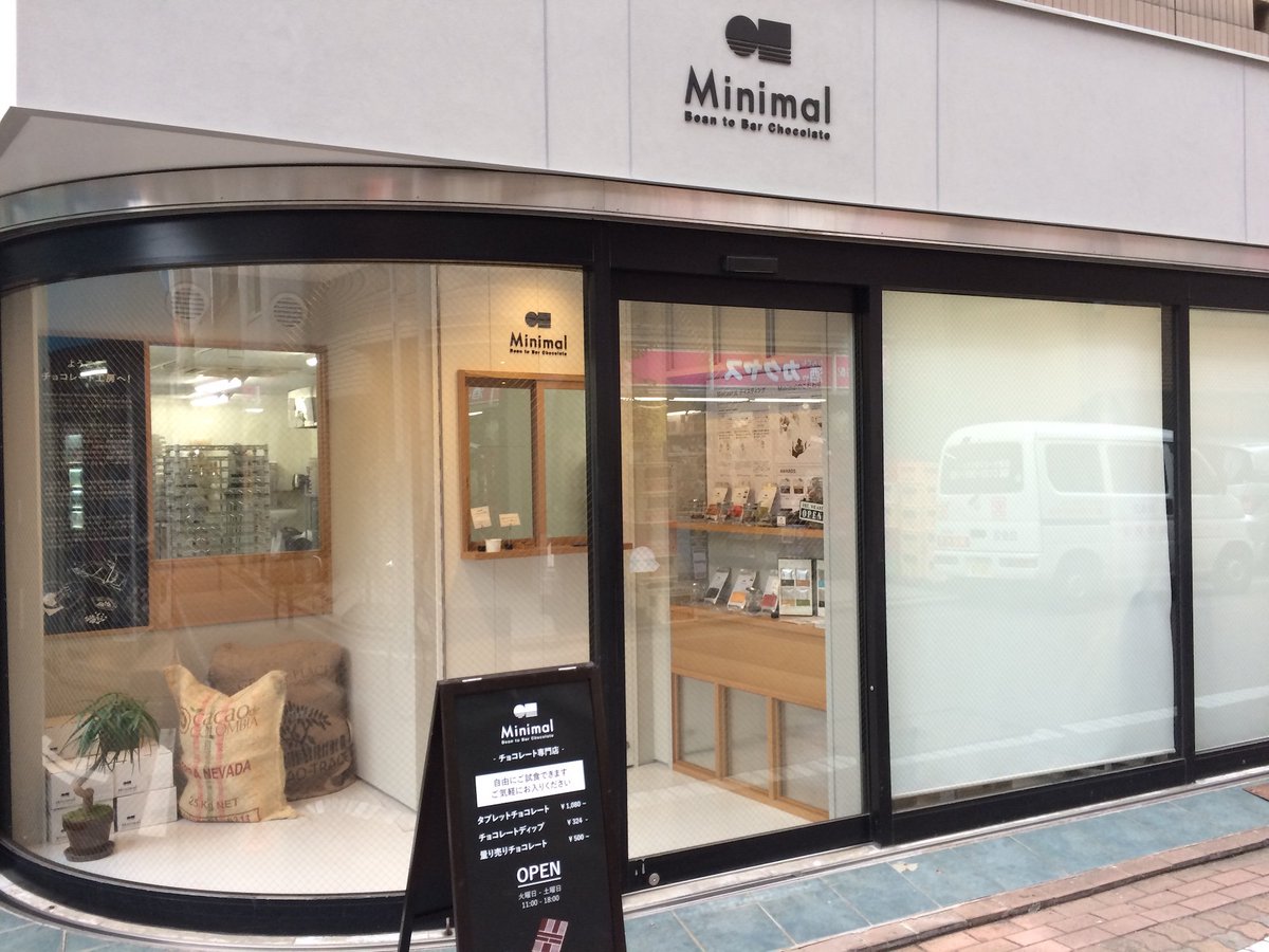 白金タイムズ No Twitter 富ヶ谷に本店のある Minimal Bean To Bar Chocolate ミニマル ビーントゥバー チョコレート の白金高輪店が四の橋商店街にオープン カカオ豆のチョイスから 板チョコまでを自社で製造管理しているそうです 白金高輪店の奥がそれっぽい